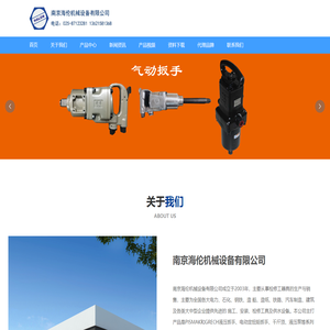 南京海伦机械设备有限公司
