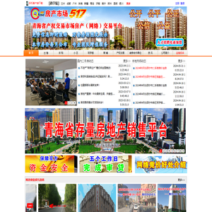 西宁房产市场517