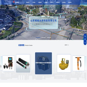 山东城维水务科技有限公司