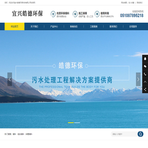 宜兴皓德环保科技有限公司