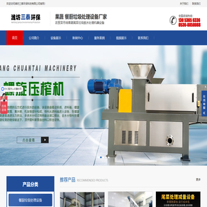 餐厨垃圾处理设备