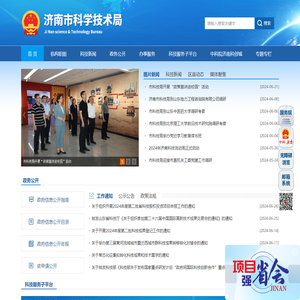 济南市科学技术局