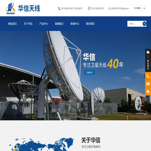 无锡华信雷达工程有限责任公司