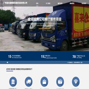 广州喜来屋搬家起重吊装