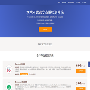 PaperGet论文查重检测机构