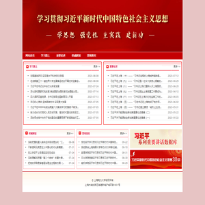 上海电力大学主题教育网