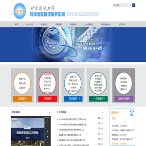 北京建筑大学网络信息管理服务中心