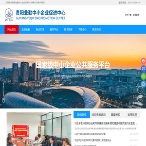 贵阳业勤中小企业促进中心有限公司