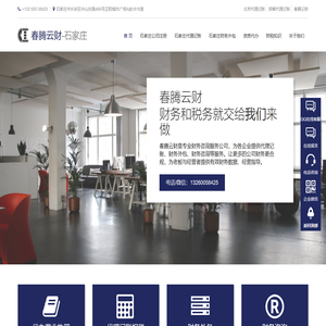 春腾云财（石家庄）