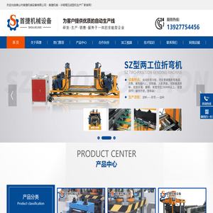 佛山市首捷机械设备有限公司