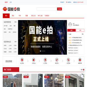 国能e拍