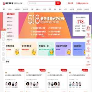 【官网】新文道考研