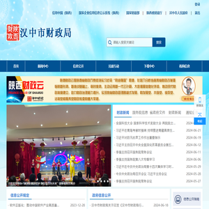 汉中市财政局