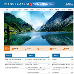 巴中市恩阳区圣泉水务有限公司