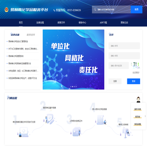 易制毒化学品管理服务平台