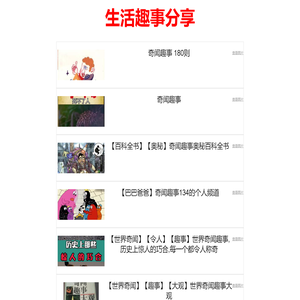 生活趣事分享
