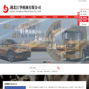 湖北江华机械有限公司官方网站