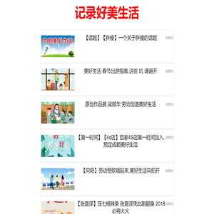 记录好美生活