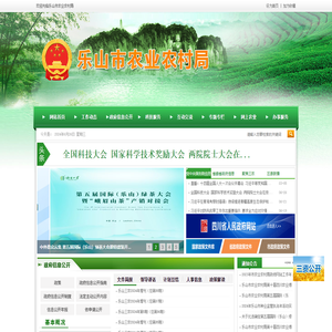 乐山市农业农村局