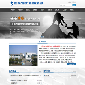 - 苏州苏试广博环境可靠性实验室有限公司