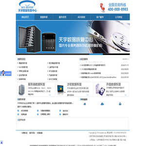 北京数据恢复公司.硬盘服务器数据恢复
