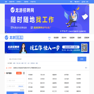 龙游人才网