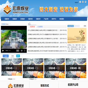 蒲县宏源煤业集团有限公司