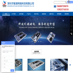 深圳市智源网络科技有限公司