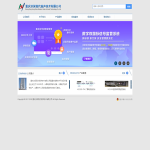 重庆洪深现代视声技术有限公司
