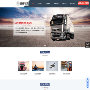 上海物流运输公司