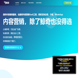 鲸奇营销自动化