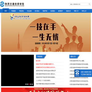 陕西交通技师学院