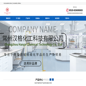 常州汉格化工科技有限公司