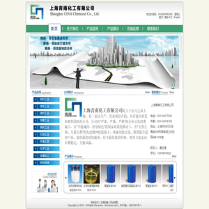 上海青南化工有限公司