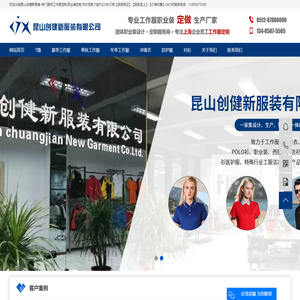 昆山工作服定做