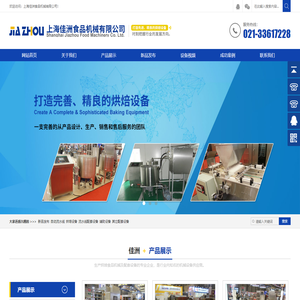 上海佳洲食品机械有限公司