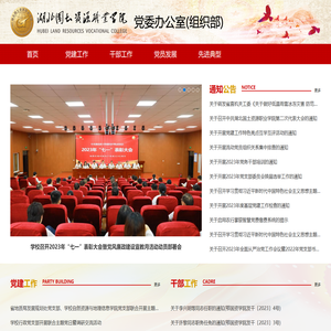 党委办公室（组织部）