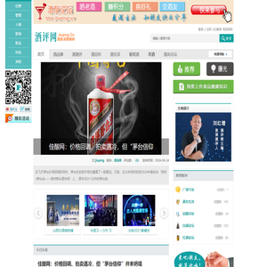 酒评网