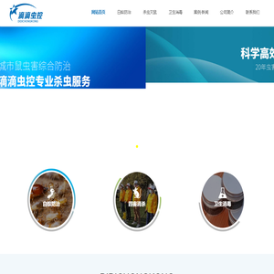 珠海杀虫灭鼠