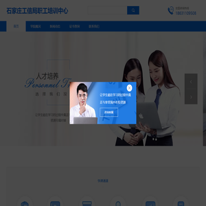 石家庄市工业和信息化局职工培训中心