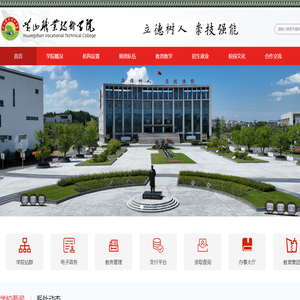 黄山职业技术学院