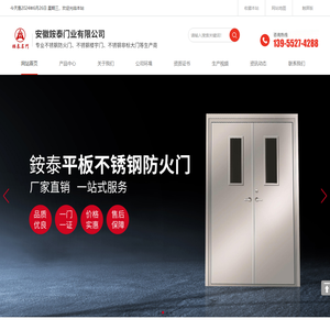安徽銨泰门业有限公司