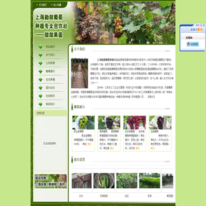 上海勤甜葡萄种植专业合作社