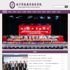 南宁学院数字经济学院