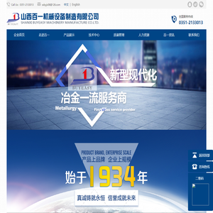 山西百一机械设备制造有限公司