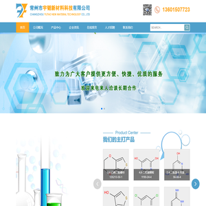 常州市宇韬新材料科技有限公司