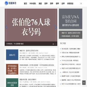 疯狂追逐体育激情