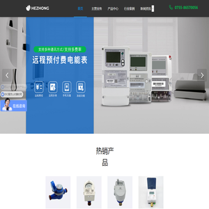 智能水表电表