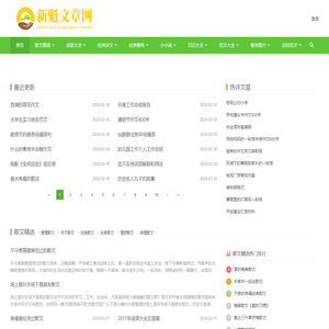 新魁文章网