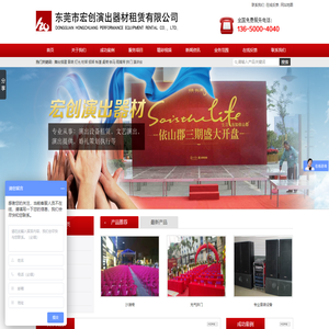 东莞市宏创演出器材有限公司